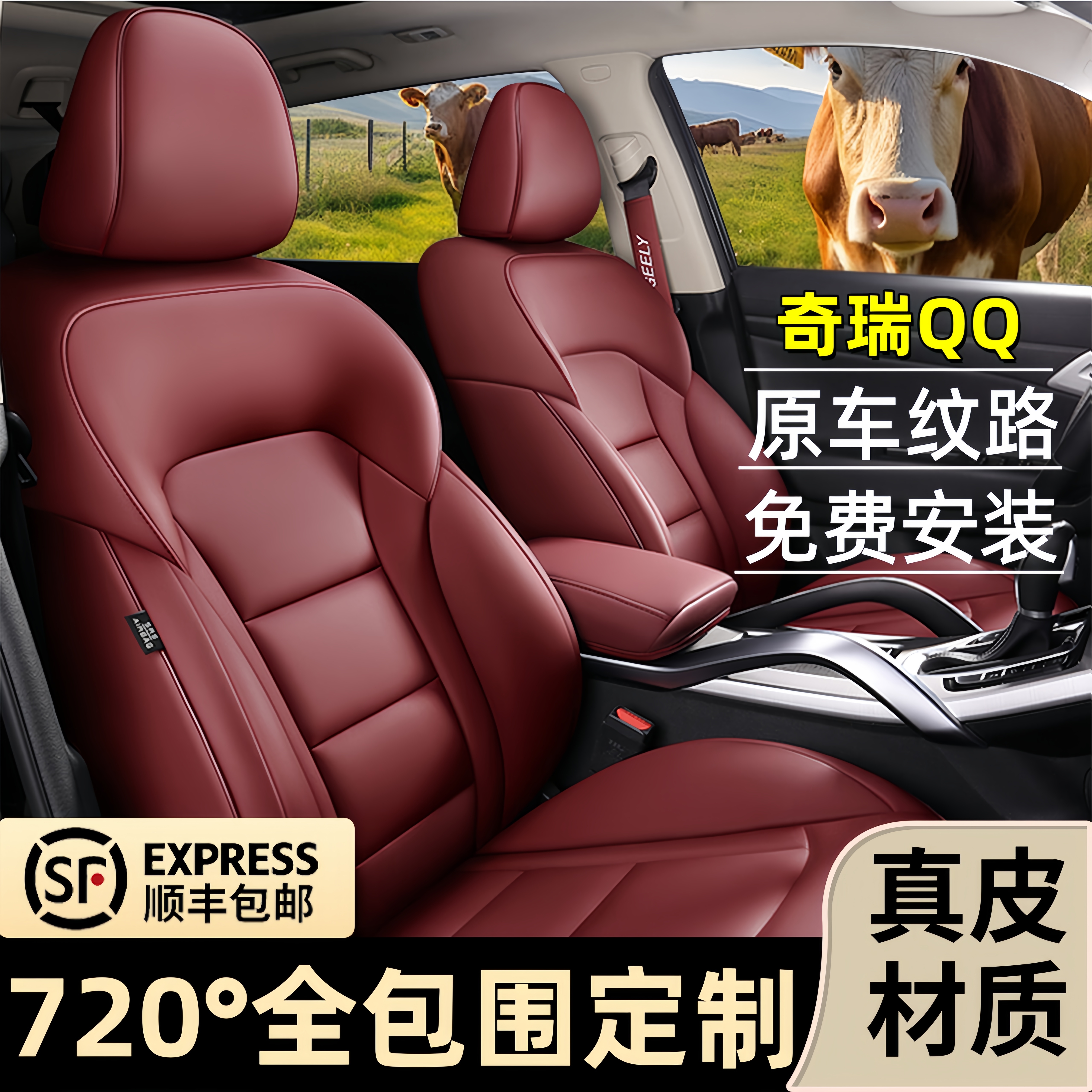 奇瑞QQ全包围四季通用汽车座椅套