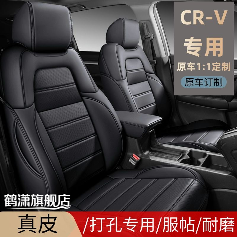 适用本田CR-V皓影全包围真皮汽车座套四季专用座椅套原车纹路坐垫