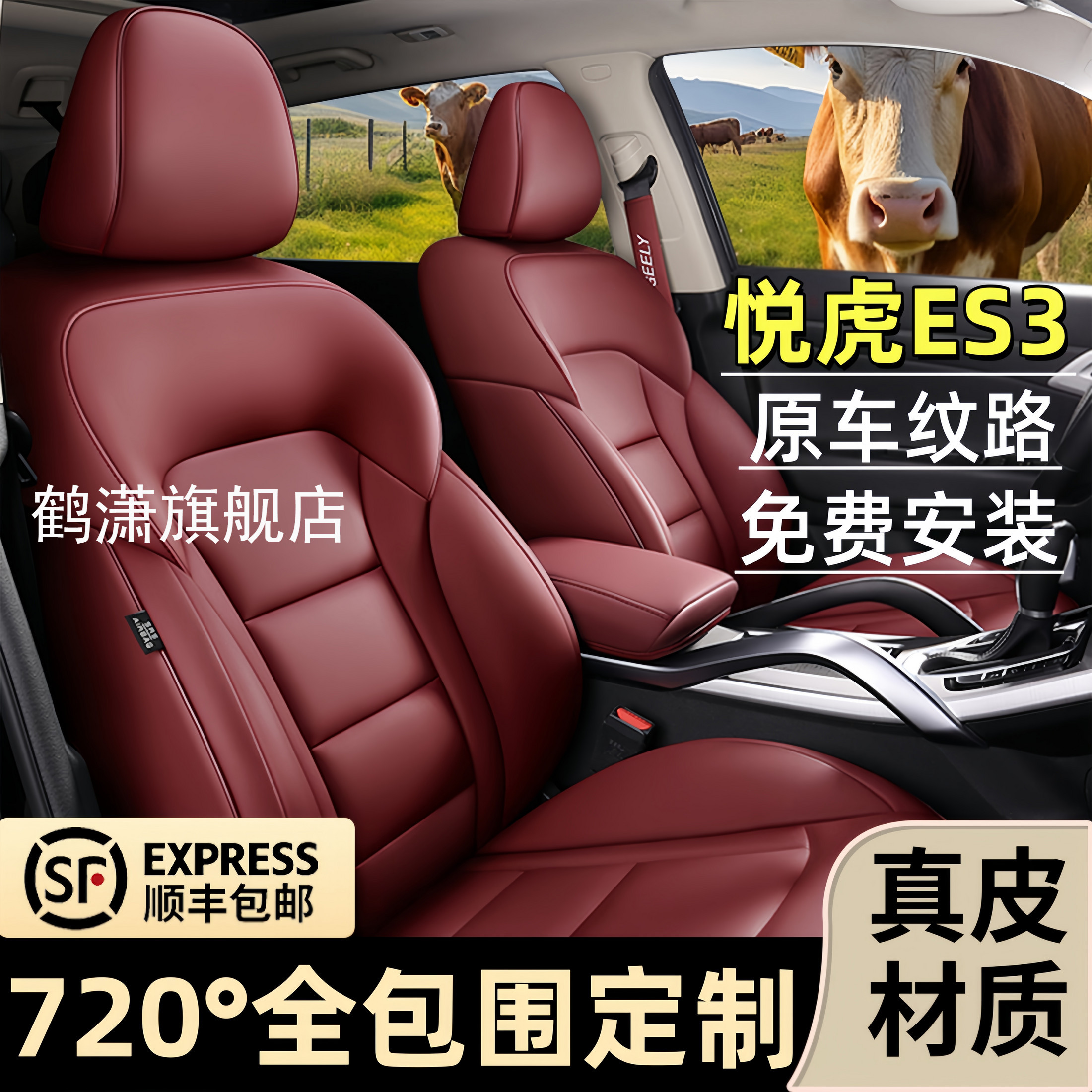 悦虎ES3定制专用全包围座套四季