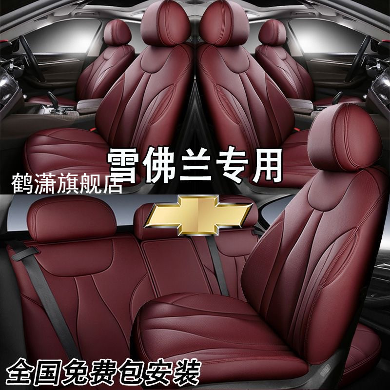 雪佛兰科沃兹探界者沃兰多科鲁泽开拓者汽车座套全包真皮专车专用