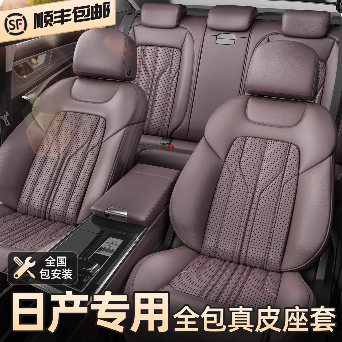适用于东风日产N7天籁轩逸逍客奇骏探路骐达座椅套真皮座套坐垫