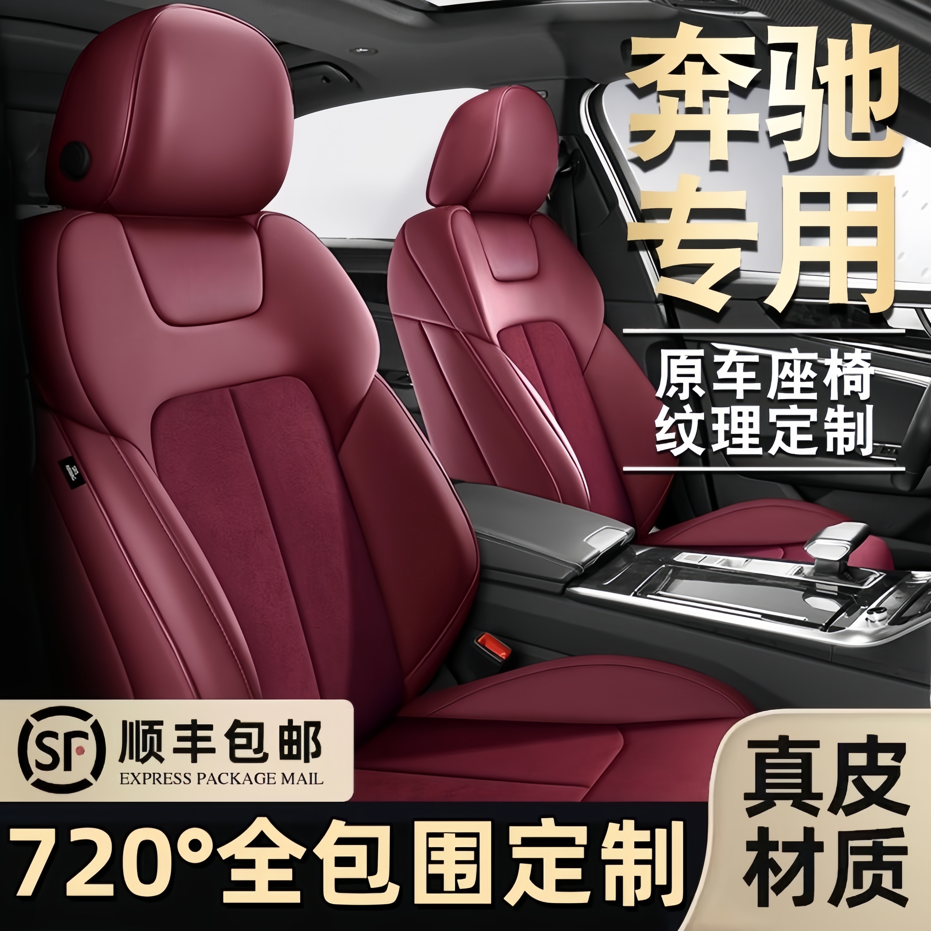 奔驰C260L坐垫A200L翻毛皮全包真皮GLB220GLC300汽车坐垫四季通用