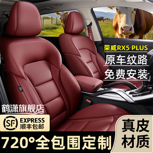 荣威RX5PLUS座椅套专车专用真皮座垫全包围座套四季通用汽车坐垫