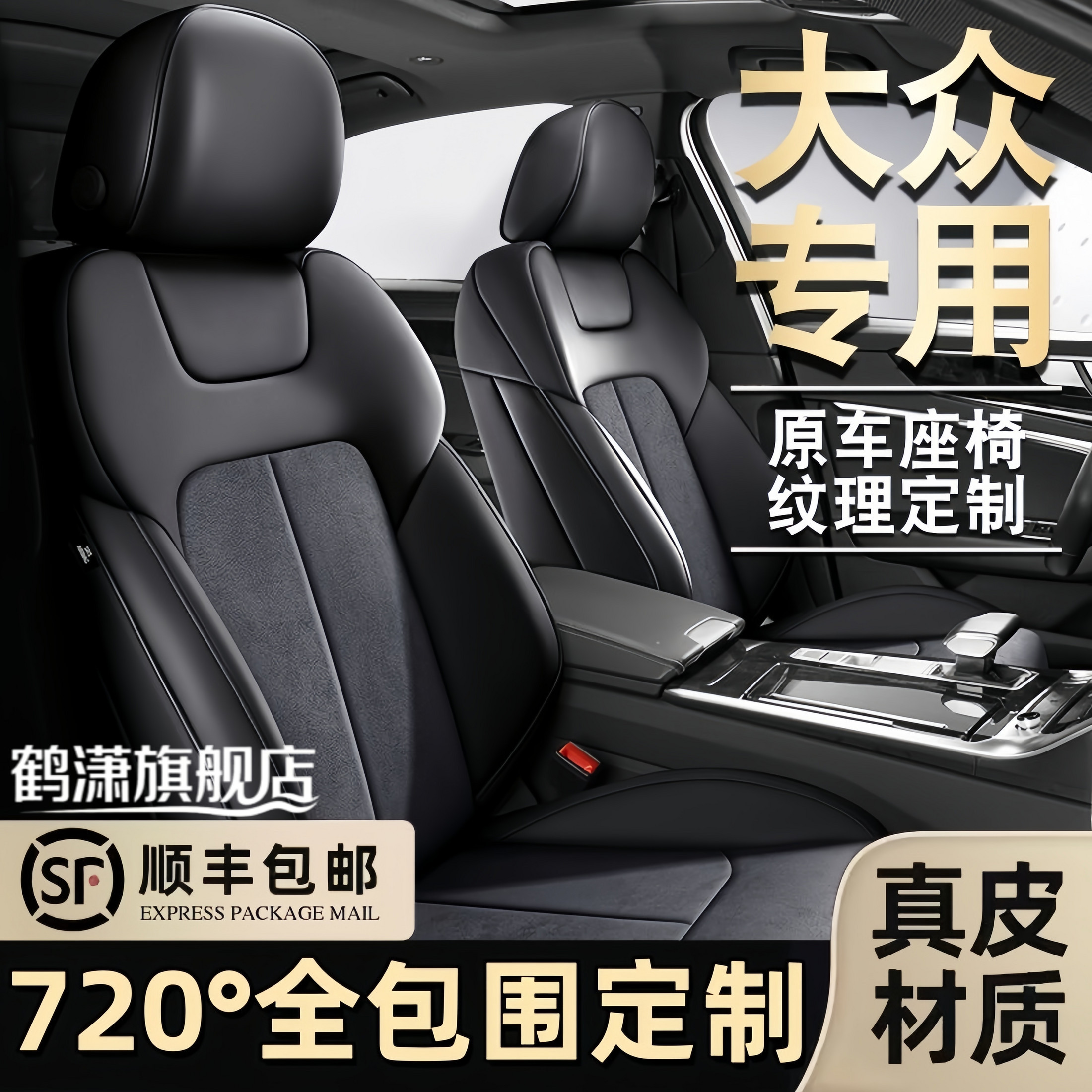 大众桑塔纳帕萨特捷达VA3VS5VS7探歌途观座套全包翻毛皮四季座垫