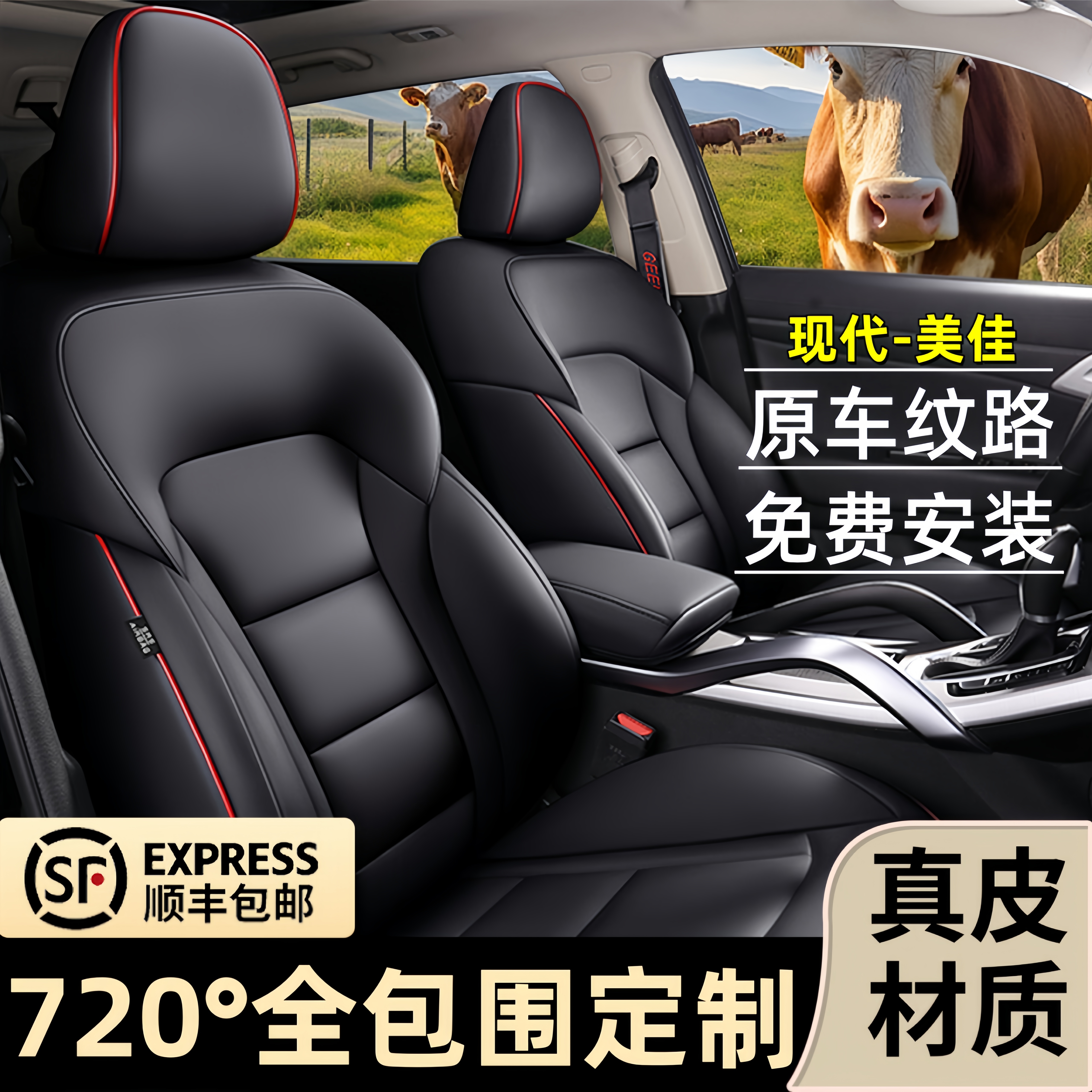 现代美佳全包围汽车座套四季通用