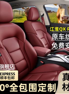 江淮QXPHEV专用汽车座套全包坐垫真皮四季通用座椅套透气耐磨打孔