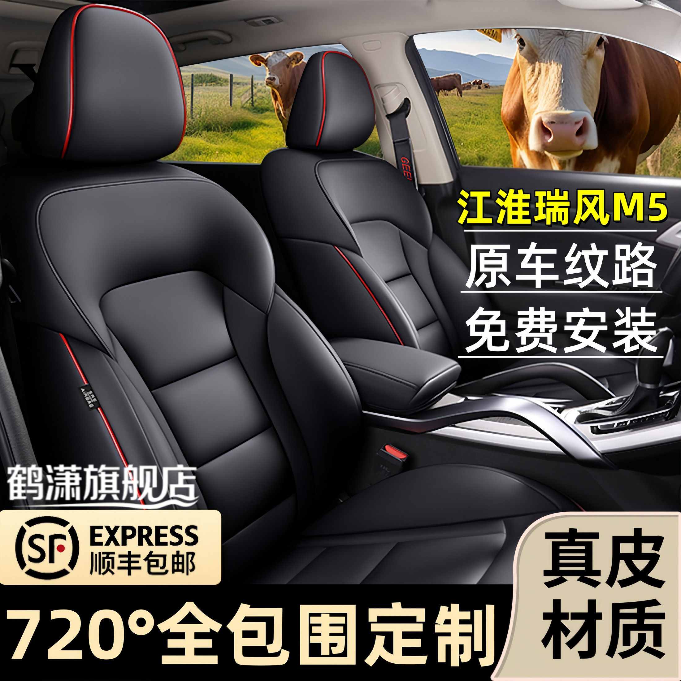 江淮瑞风M5全包围四季汽车座套