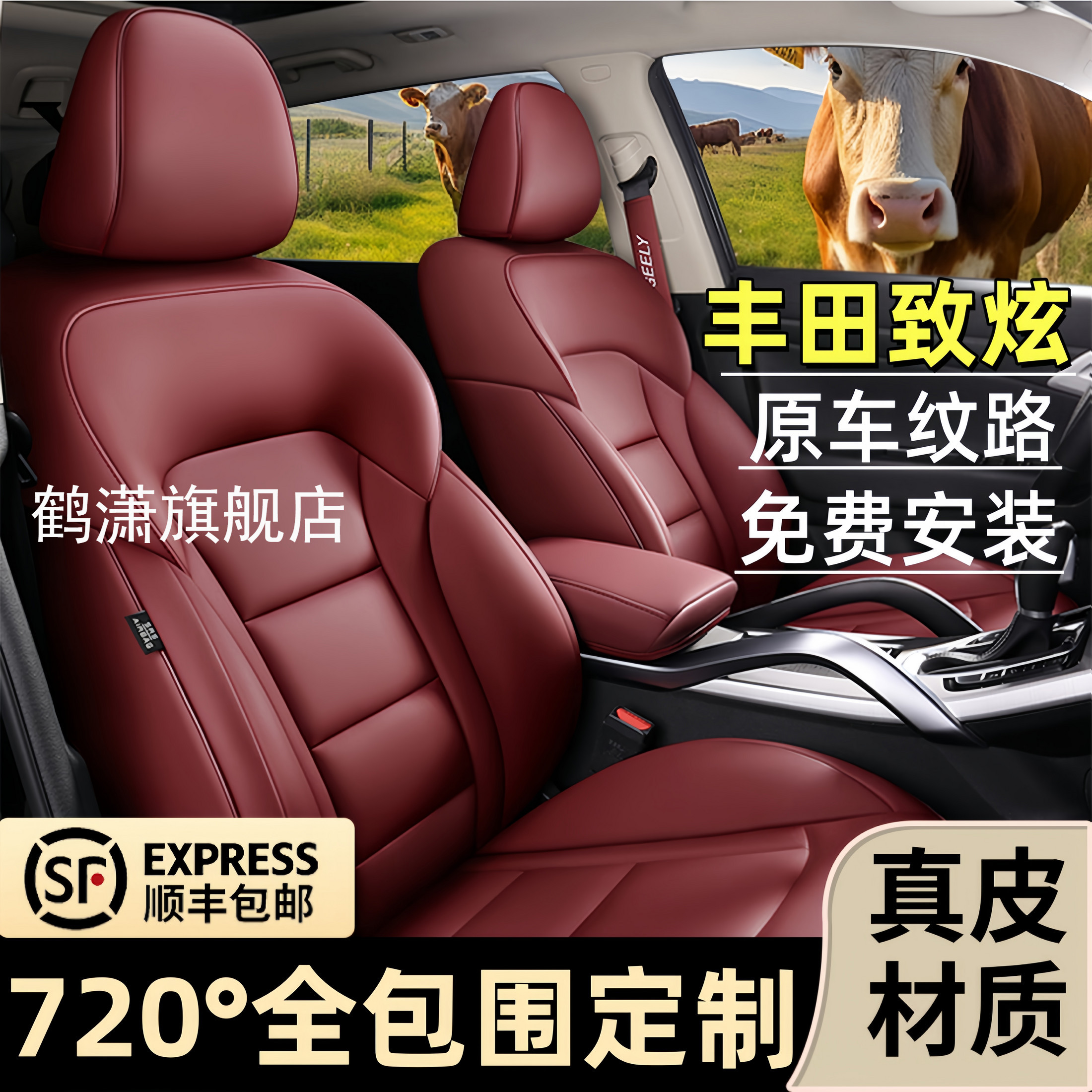 丰田致炫专用真皮座套四季通用