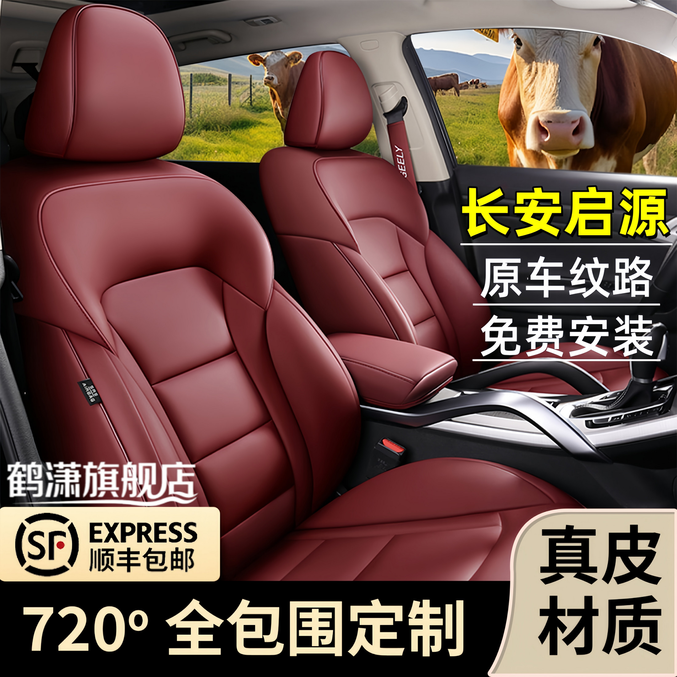 长安启源定制专用全包围座套