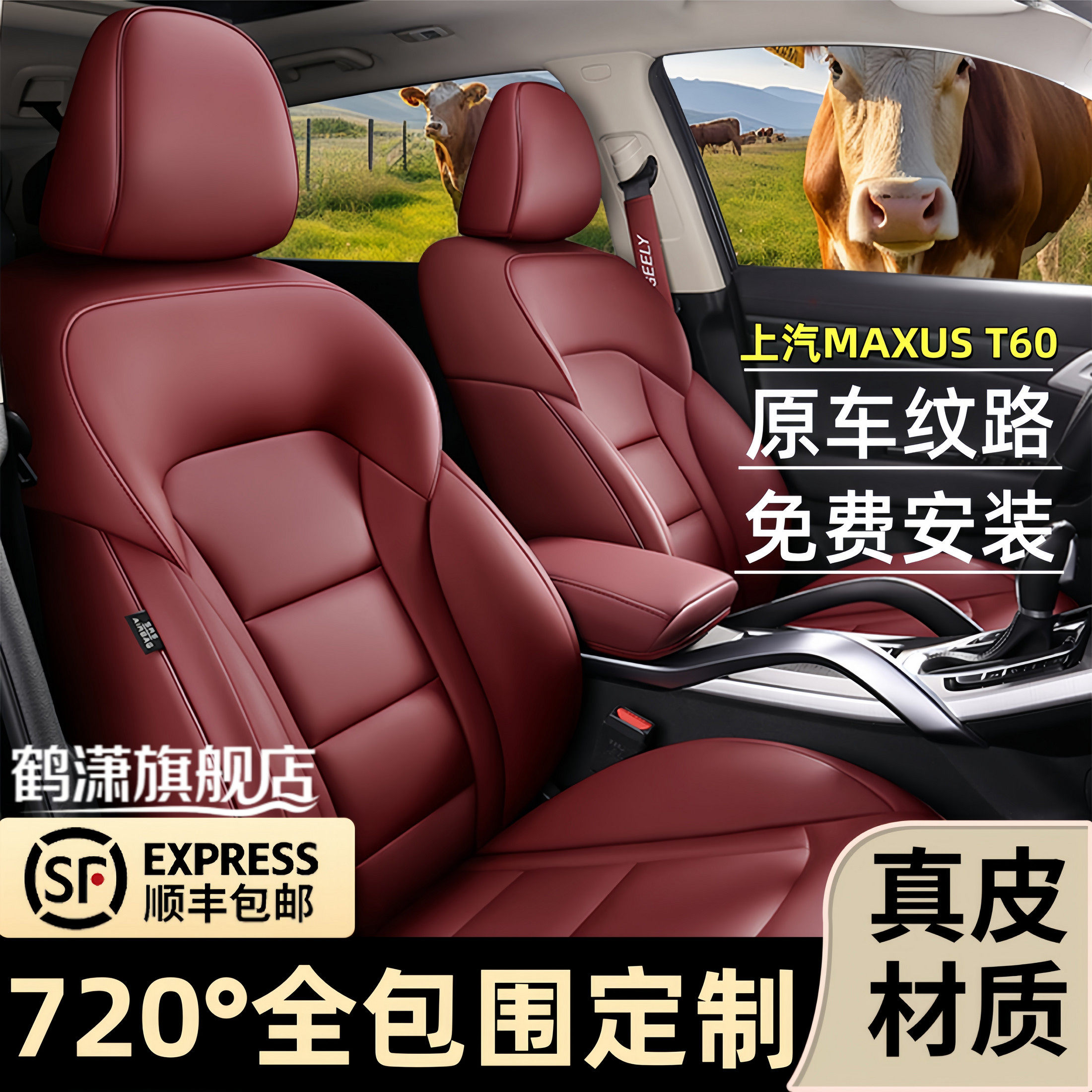 上汽MAXUST60全包围四季汽车座套