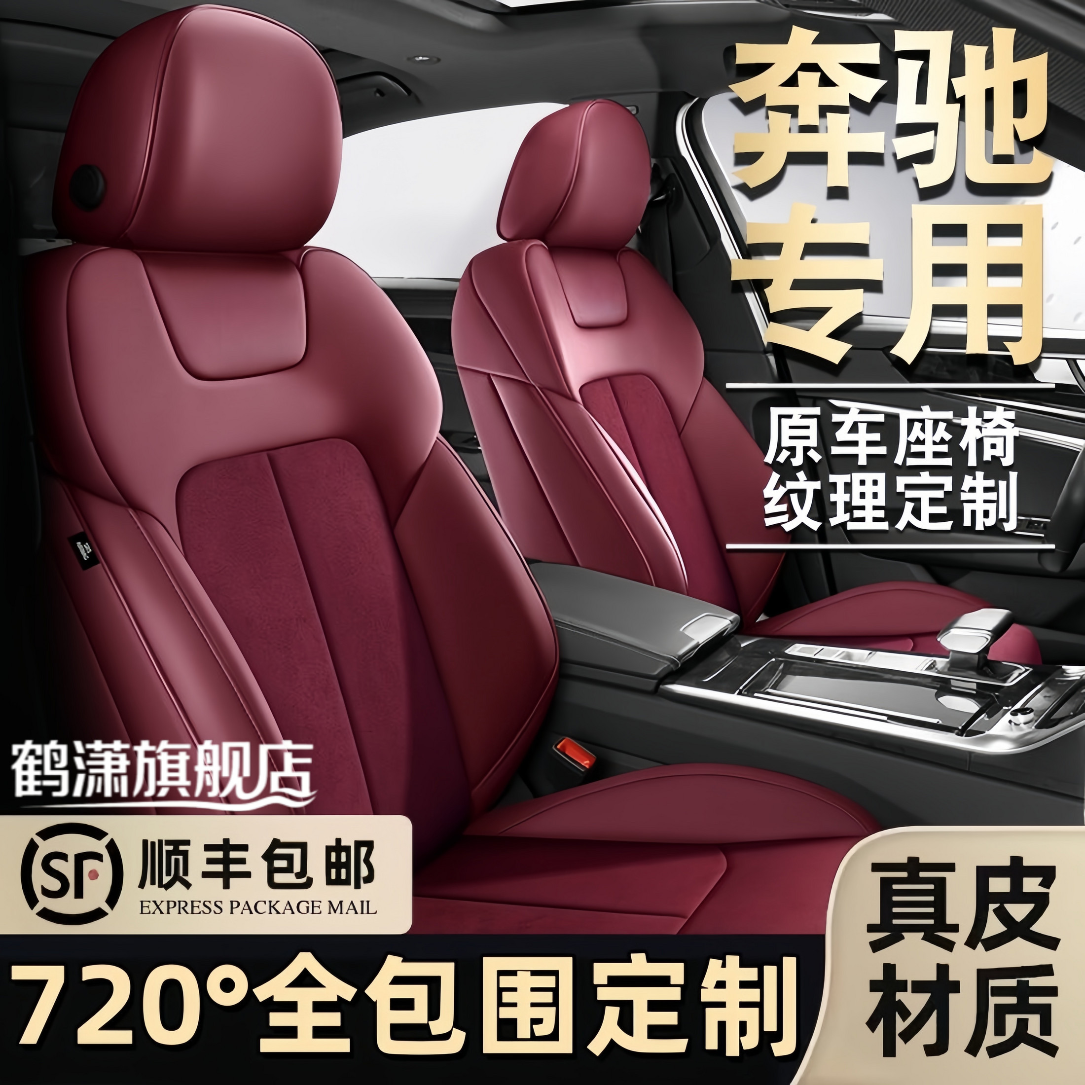奔驰C260L坐垫A200L翻毛皮全包真皮GLB220GLC300汽车坐垫四季通用
