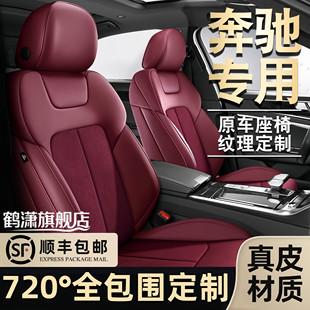奔驰C260L坐垫A200L翻毛皮全包真皮GLB220GLC300汽车坐垫四季通用