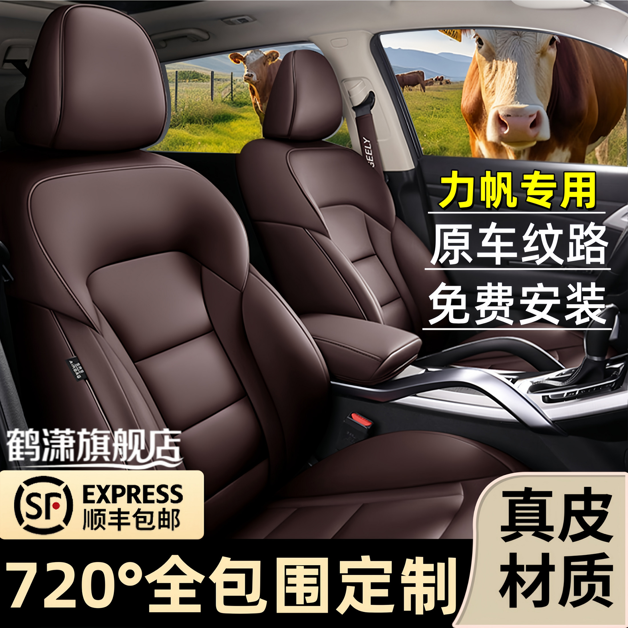 力帆全包围四季通用汽车座套