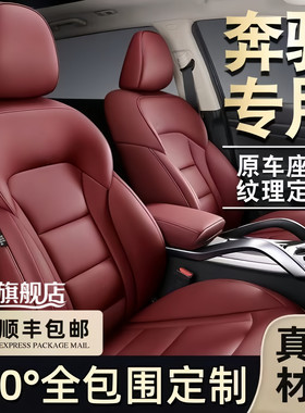 奔驰e300l坐垫全包真皮c180c200l e200l glc260l c260l汽车座椅套