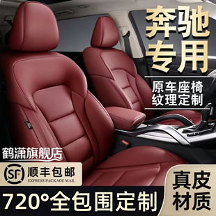 c260l汽车座椅套 glc260l 奔驰e300l坐垫全包真皮c180c200l e200l