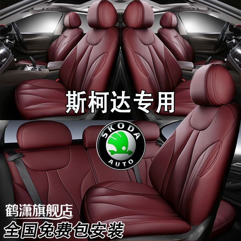 斯柯达明锐座套柯米克柯珞克真皮座椅套科迪亚克四季全包汽车坐垫