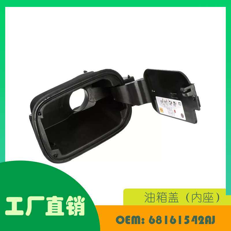 适用道奇 Durango 2014-2020 油箱盖（内座）OE 68161542AJ
