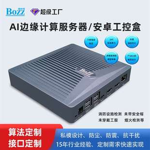 厂家RK3399方案视频盒子安防监控网关AI智能边缘计算盒算法盒ODM