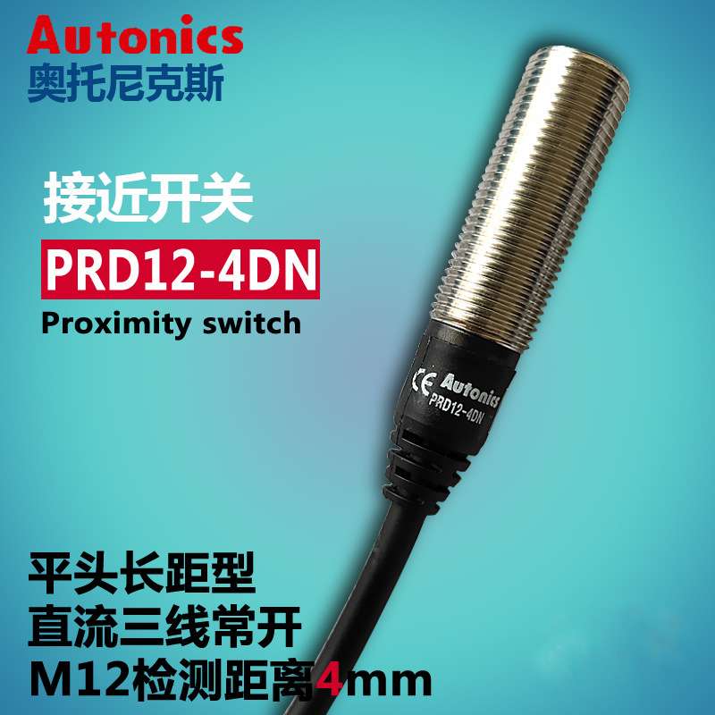奥托尼克斯PRD12-4DN接近开关PRD12-4DP检测距离4MM 3线平头