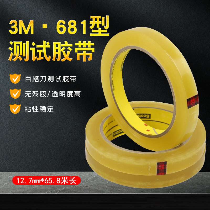3M 610测试胶带 681-1PK-19MM-25.4MM*65.8M百格油墨附着力测试胶