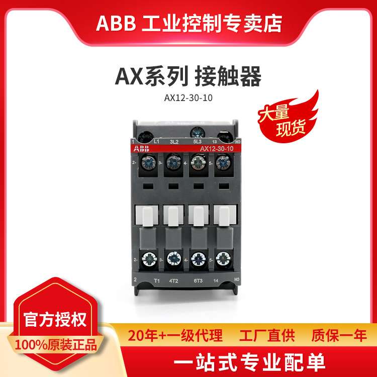 ABB原装 AX交流接触器 AX12-30-10-80*220-230V50Hz/230-240V60Hz