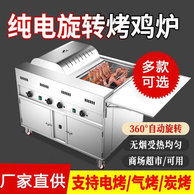 摇滚烤鸡炉旋转电热商用烤鸡翅烤鸡腿奥尔良车摇摆烤箱烧烤炉手推