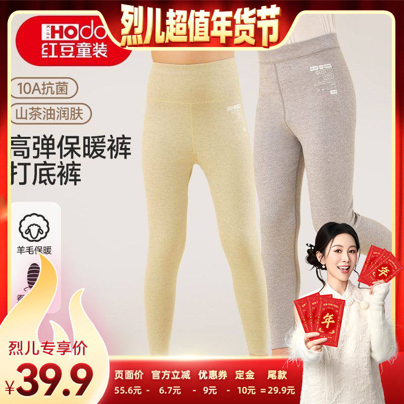 【先加购！烈儿超值年货节】红豆儿童羊毛高腰加厚棉裤男女童裤子