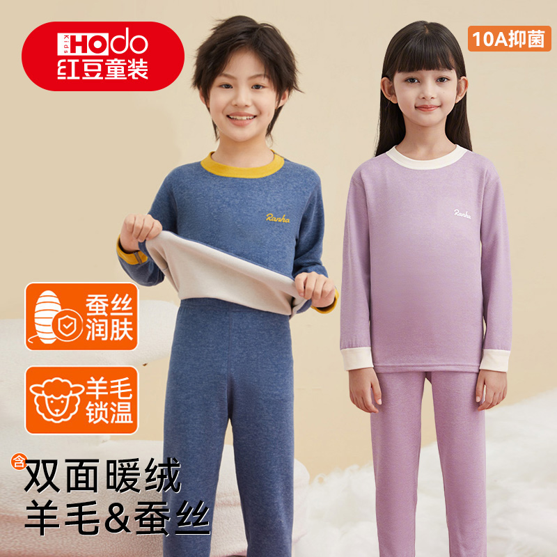 红豆儿童保暖内衣男童女童加厚秋衣秋裤宝宝抑菌羊毛蚕丝睡衣套装