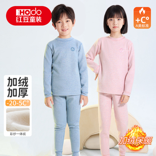 红豆儿童加绒加厚保暖内衣套装男童秋衣秋裤女童秋衣保温校服神器