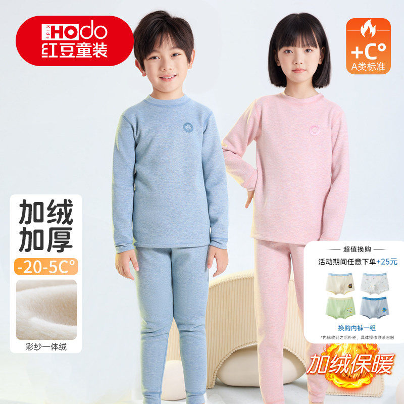 红豆儿童加绒加厚保暖内衣套装男童秋衣秋裤女童秋衣保温校服神器