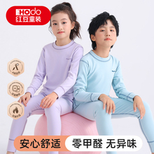 【红豆】儿童保暖内衣秋冬A类秋衣秋裤
