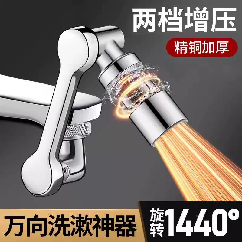 机械臂万向水龙头可旋转出水嘴