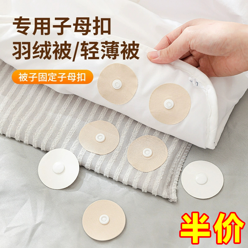 羽绒被固定神器新款无针安全隐形防跑被子专用子母扣钉被角不移位