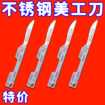 多功能不锈钢折叠美工刀