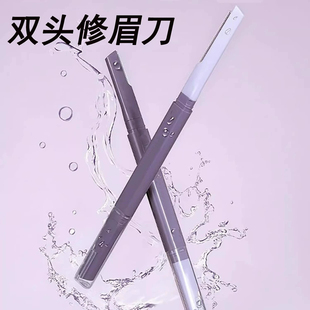 修眉刀女专用双头微距眉刀修眉神器安全型防刮伤剃眉刀新手初学者