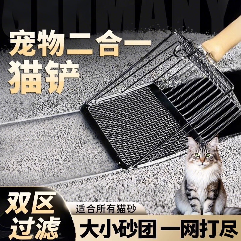 猫砂铲二合一金属不锈钢细孔猫屎铲子矿砂豆腐砂网铲大号铲屎神器