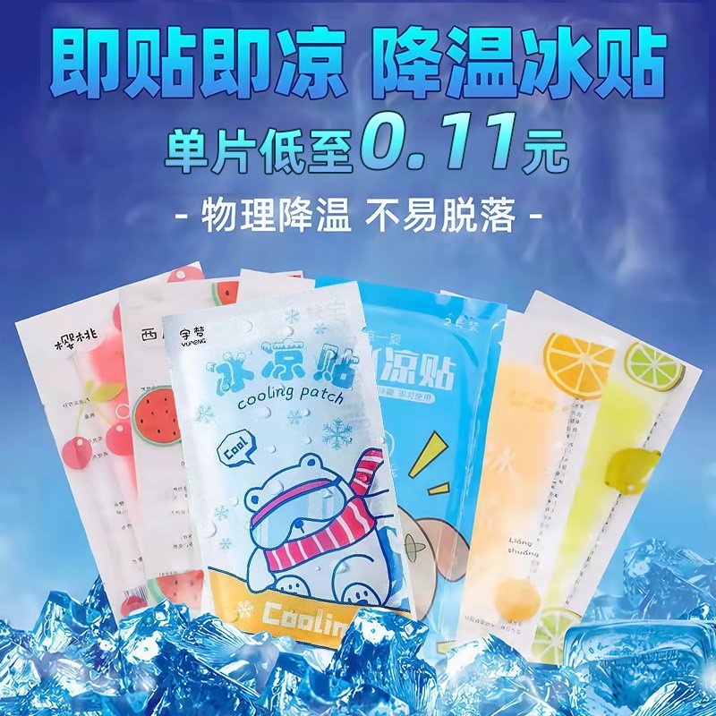 夏季冰凉贴降温冰敷解暑冰感退热手机散热贴学生可爱凉爽清凉冰贴,居家日用,冰贴,淘宝优惠券,粉丝福利购,淘宝优惠卷