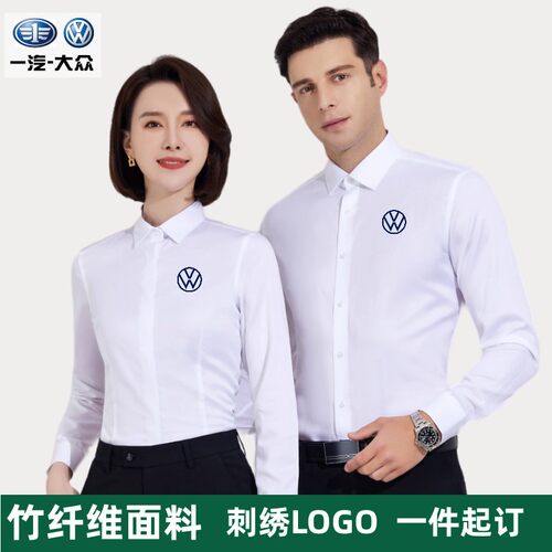 一汽福斯汽车e工作服衬衣汽车4S店工装男女竹纤维免熨烫职装衬衫