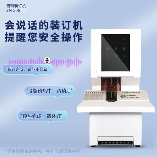 全自动 电动 打孔机 热熔铆管 会计档案凭证省力装订机大型热熔装