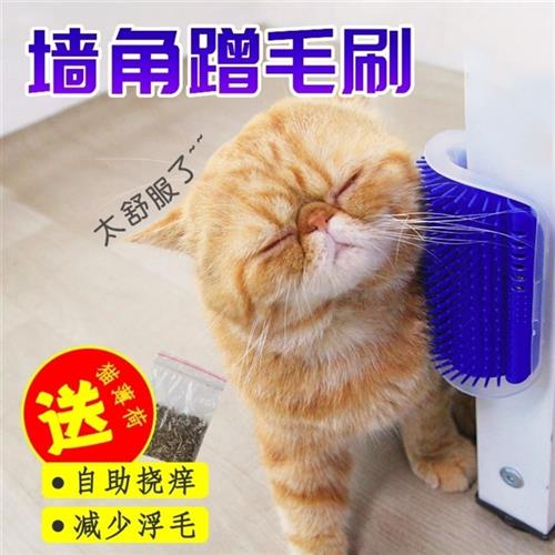 现货猫咪蹭痒器贴墙角猫抓痒蹭毛器蹭脸按摩刷饶痒猫抓板玩具自助