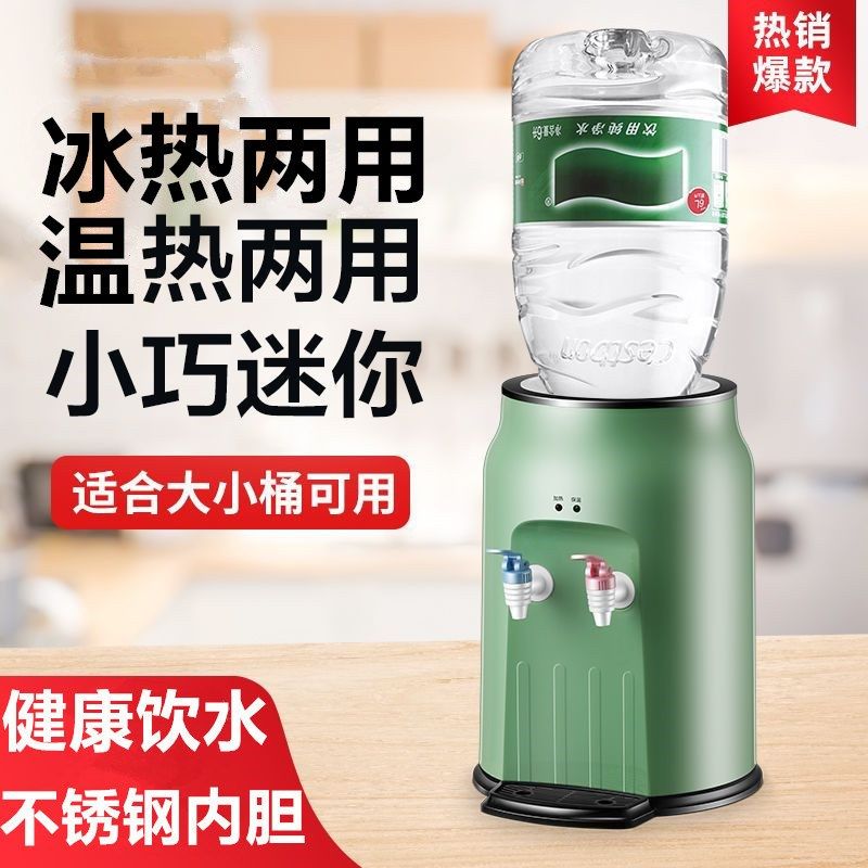 饮水机家用宿舍办公室2024新款小型制冷热两用迷你桌面台式烧水器
