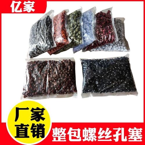 螺丝孔堵头塞孔洞塞家具面板孔眼装饰盖软K塑胶孔塞衣柜堵纱窗孔