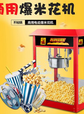 加厚商用电热爆米花机全自动球形爆谷机KTV电影W院杂食电摆摊用