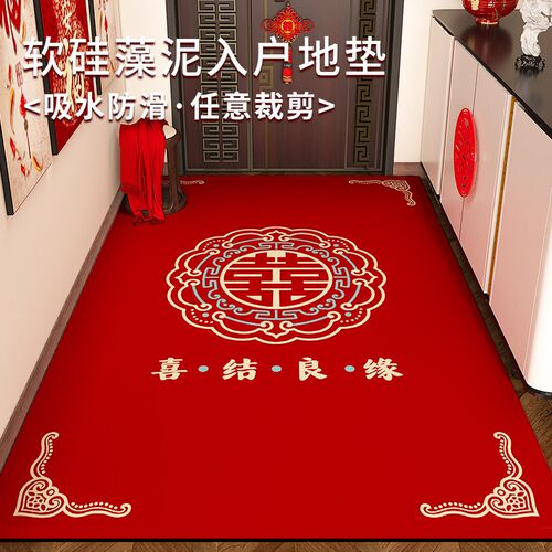 结婚竖版入户门地垫硅藻泥进门B口吸水防滑脚垫喜庆地毯自由裁剪