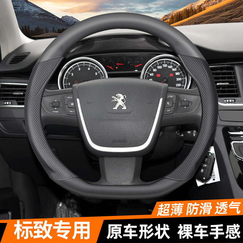 东风标致方向盘套308 408 2008 307 508L 4008 3P01 3008 207汽车