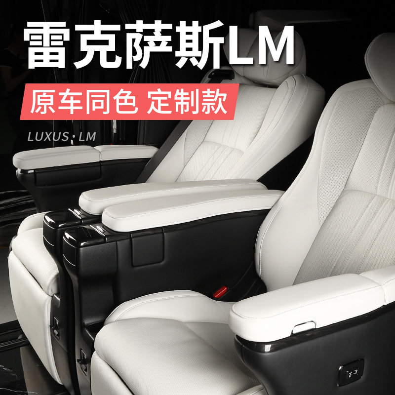 适用雷克萨斯LM350h座椅s扶手套盖扶手箱雷尔法改装LM500h/300配