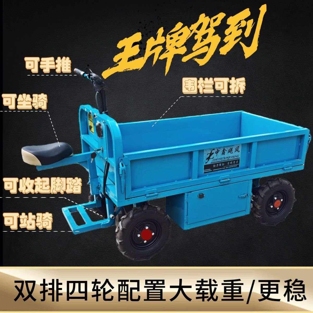 四轮电动平板车拉货载重王工地农用仓库养殖手推搬运车摆摊倒骑