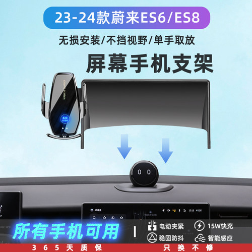 适用2024新款蔚来ES6ES8专用手机车载L支架屏幕汽车用品手机架配