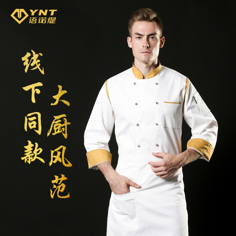厨师工作a服长袖高档餐饮火锅烘焙西餐日料后厨房主厨厨师服男秋