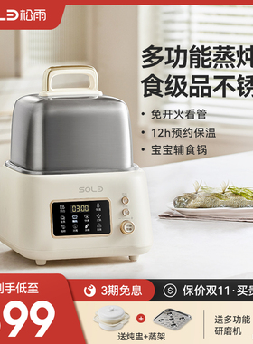 松雨不锈钢电蒸锅多功能s家用小型智能可预约定时全自动蒸煮一体